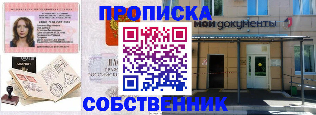 временная регистрация для школы в Сыктывкаре